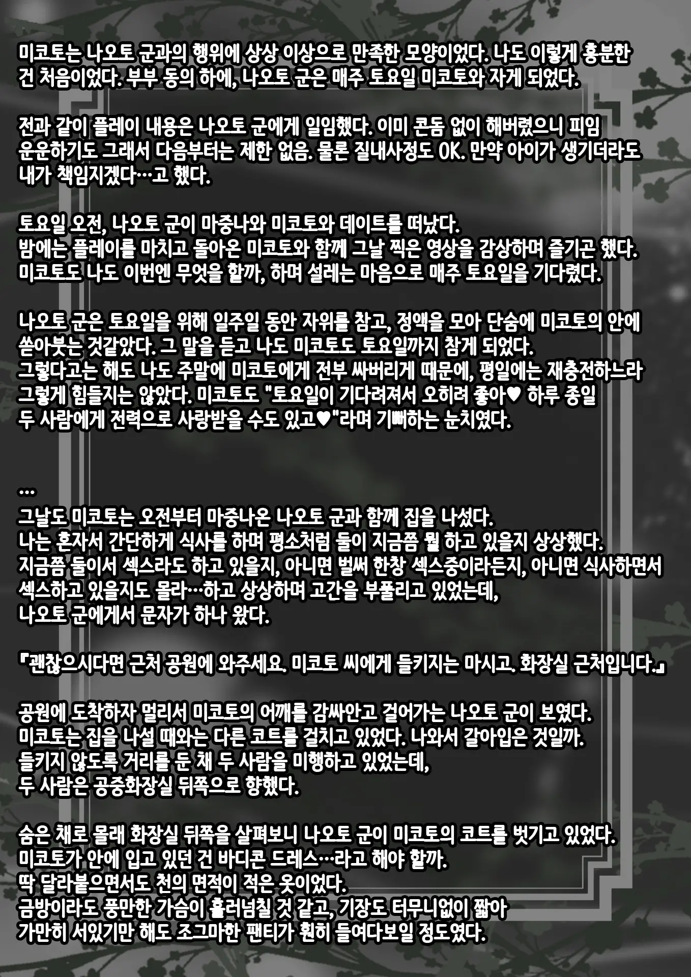 Netorase (Chi) Tsuma | 네토라레 (치녀) 아내